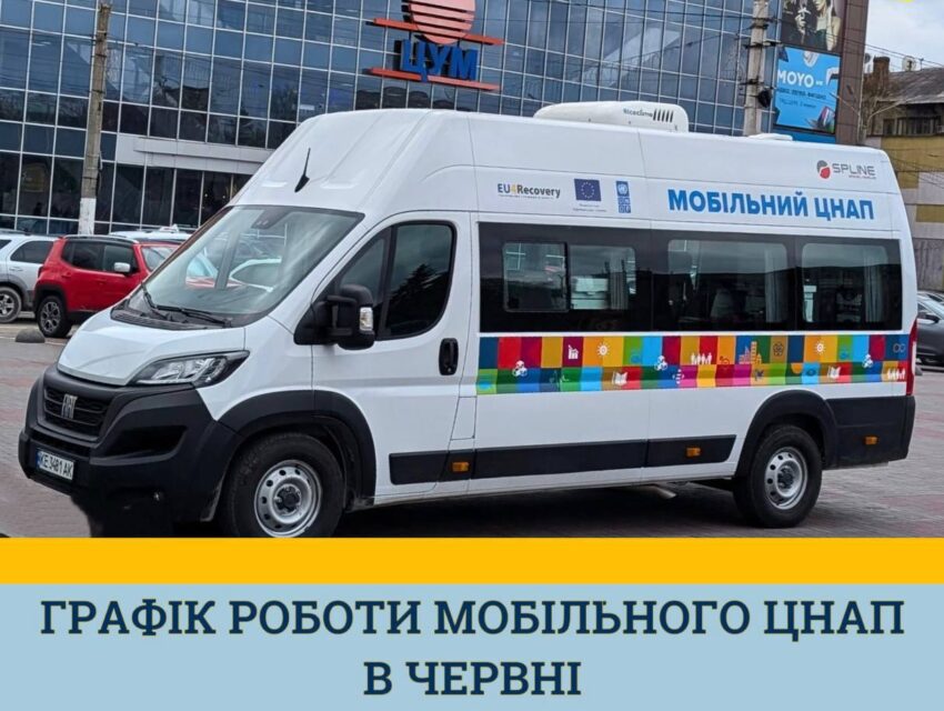 Як працюватиме Мобільний ЦНАП у Кам’янському в червні