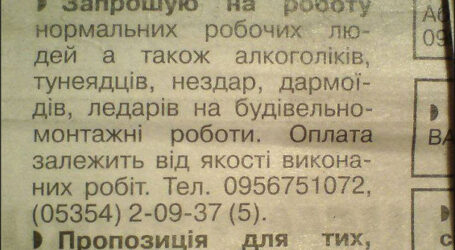 В Україні роботодавців штрафуватимуть за дискримінаційні та маніпулятивні оголошення про роботу
