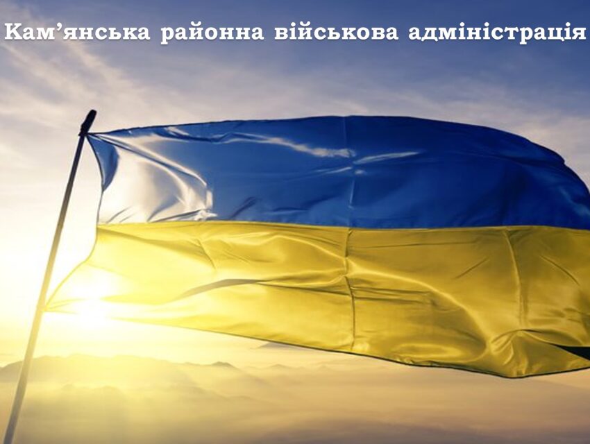 У Кам’янському районі обговорять мобілізацію, допомогу військовим та підготовку до опалювального сезону
