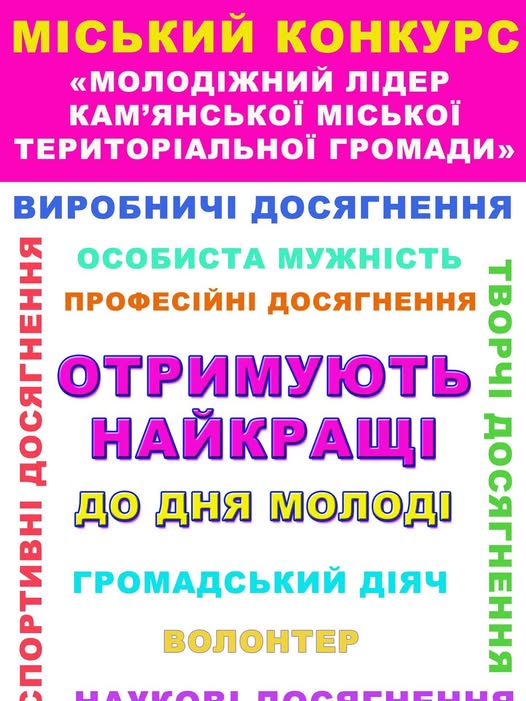 В Кам'янському обиратимуть молодіжних лідерів громади - ФОТО