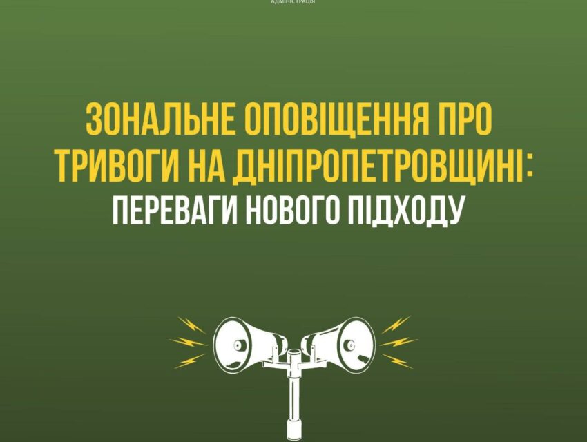 На Дніпропетровщині удосконалять оповіщення за допомогою подвійної тривоги