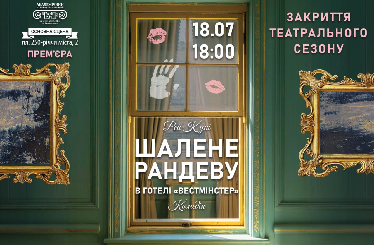 Театр Кам’янського готує прем’єру нової комедії - ФОТО
