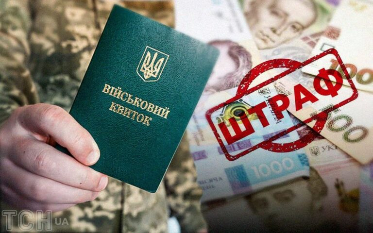 Дніпропетровщина — серед лідерів за кількістю штрафів від ТЦК у 2025 році
