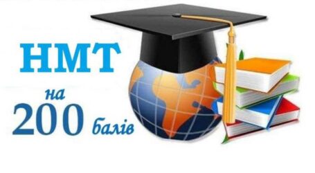 Вісім випускників з Кам’янського здали НМТ на 200 балів