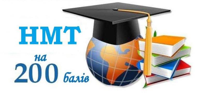 Вісім випускників з Кам’янського здали НМТ на 200 балів