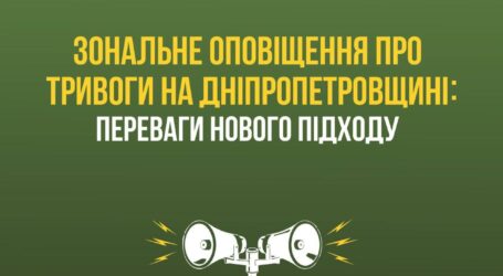 На Дніпропетровщині удосконалять оповіщення за допомогою подвійної тривоги