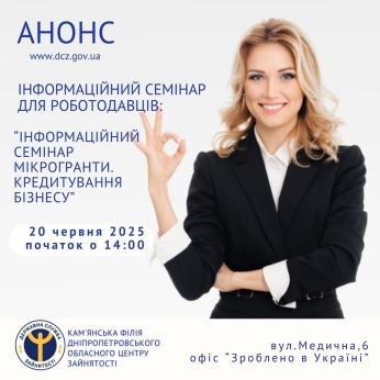 В Кам'янському підприємцям розповідатимуть про порядок отримання грантів на створення або розвиток бізнесу в рамках програми "Власна справа" - ФОТО