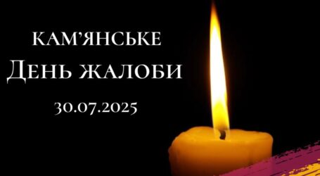 Завтра в Кам’янському оголошено День жалоби за загиблими внаслідок ракетної атаки
