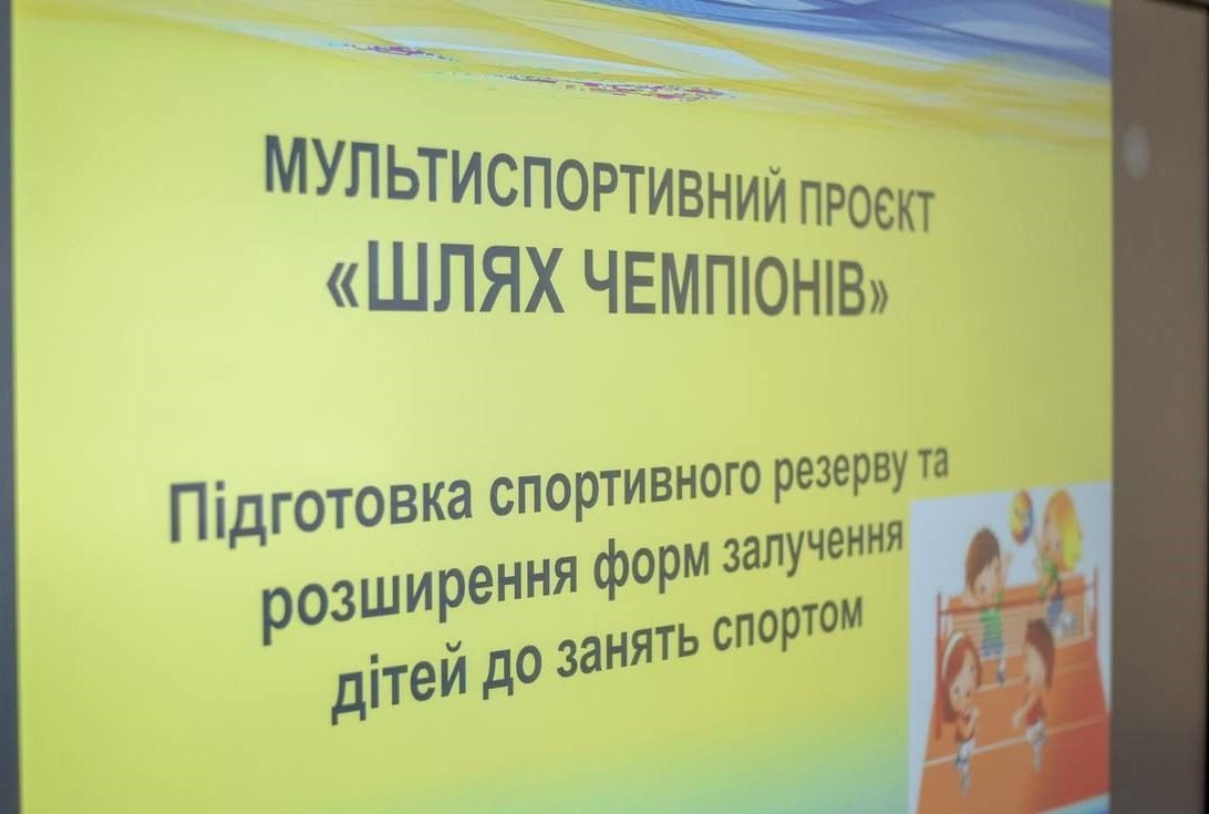 Шкільна освіта та професійні тренування: в Кам'янському відкриють спортивні класи в рамках проєкту «Шлях чемпіонів» - ФОТО