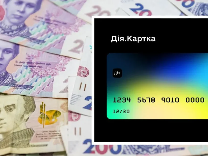 В Україні вводять “Дія.Картку” для держвиплат