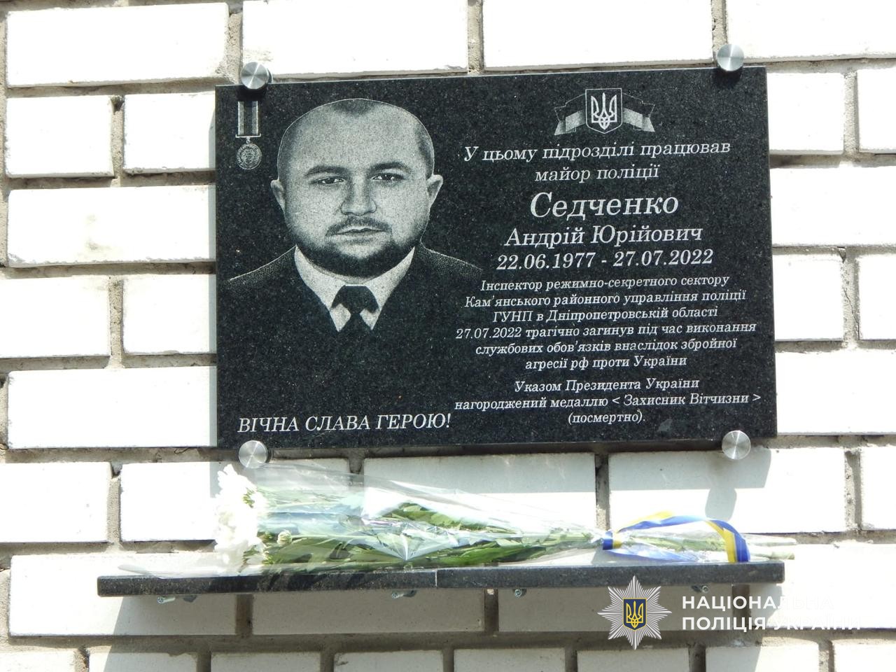 Назавжди в пам’яті: у Кам’янському районі відкрили меморіальні дошки загиблим правоохоронцям - ФОТО