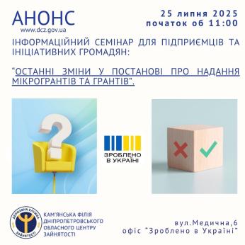 В Кам'янському підприємців запрошують до участі в інформаційній зустрічі щодо отримання гранту на розвиток бізнесу - ФОТО