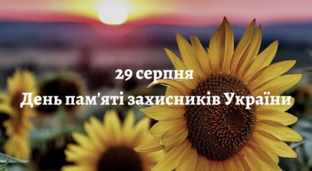 Сьогодні День пам’яті захисників та захисниць України
