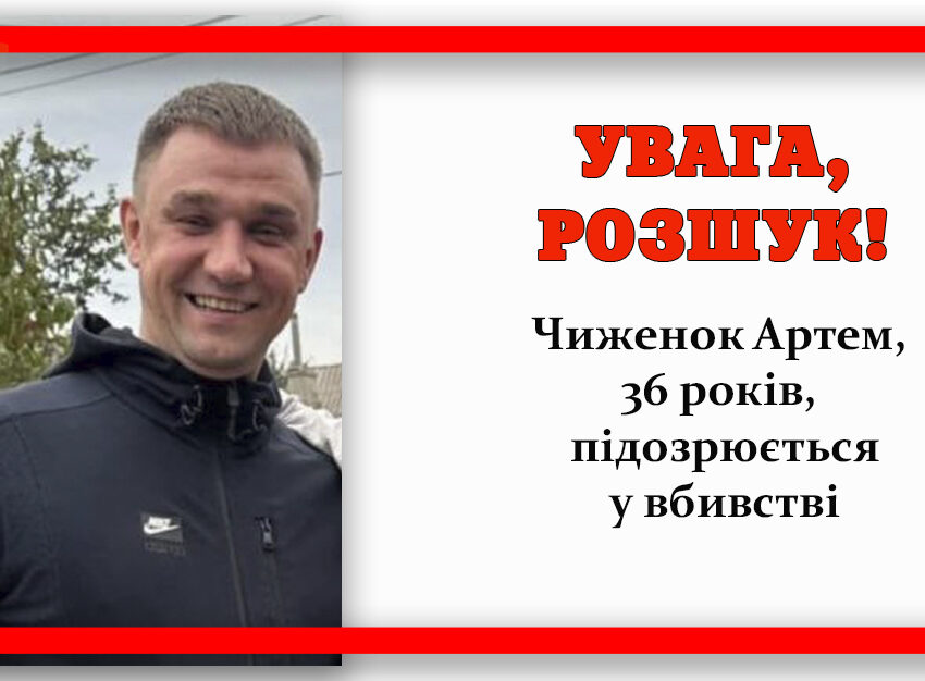 В Кам’янському розшукують підозрюваного у вбивстві молодої жінки
