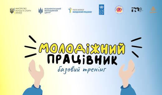 Як стати «молодіжним працівником»: молодь Кам’янського запрошують до участі в тренінгу - ФОТО