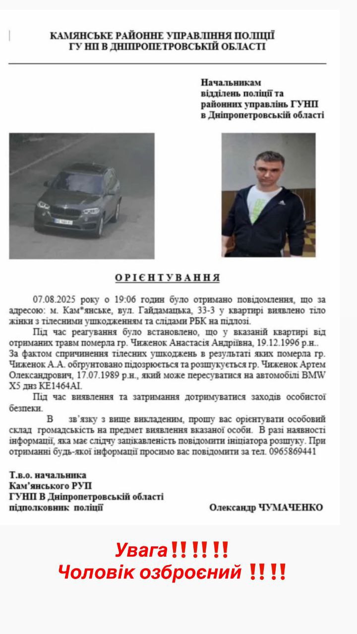 В Кам'янському розшукують підозрюваного у вбивстві молодої жінки - ФОТО