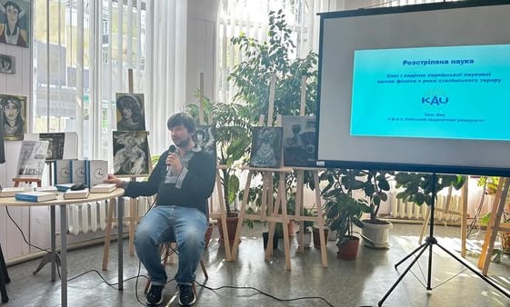 Трагічній долі великих науковців, вбитих під час сталінських репресій, була присвячена лекція відомого фізика з Кам'янського - ФОТО