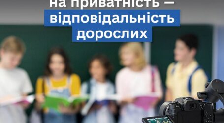 “Дитина має право на приватність»: напередодні 1 вересня омбудсмен звернувся до батьків і вчителів щодо поширювання фото дітей у соцмережах