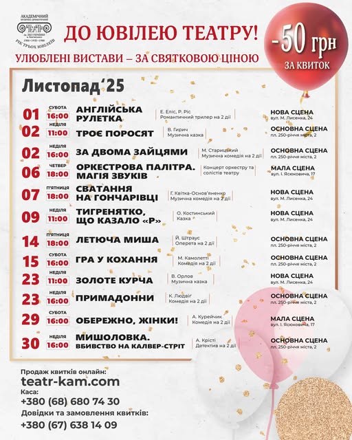 Квітки на улюблені вистави за зниженою ціною: театр Кам'янського підготував подарунки для глядачів - ФОТО