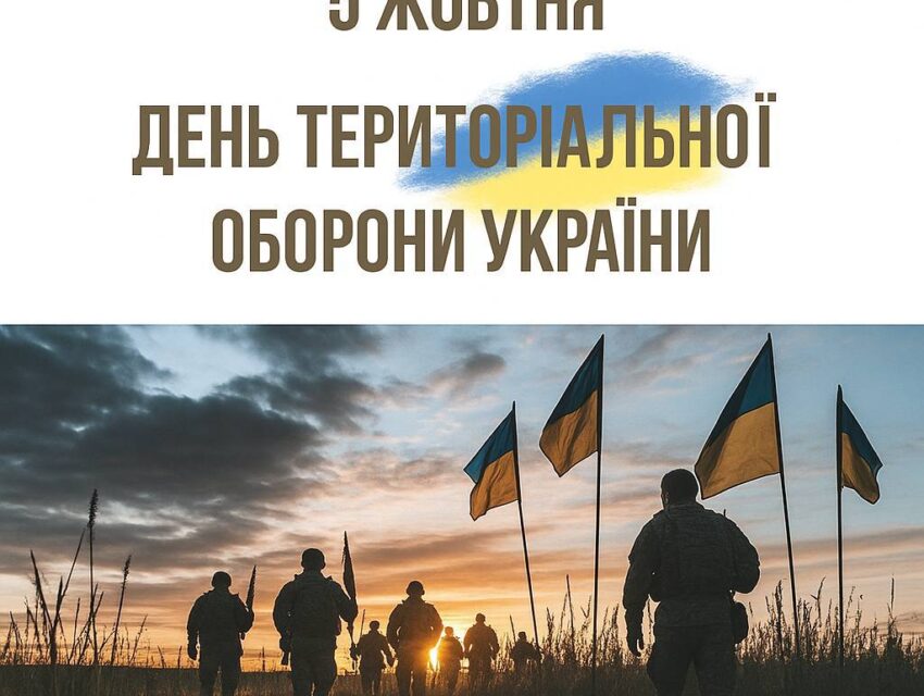 Сьогодні День територіальної оборони