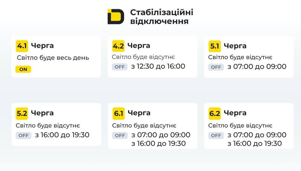 На Дніпропетровщині сьогодні застосовані стабілізаційні відключення електроенергії (графіки Кам'янське) - ФОТО
