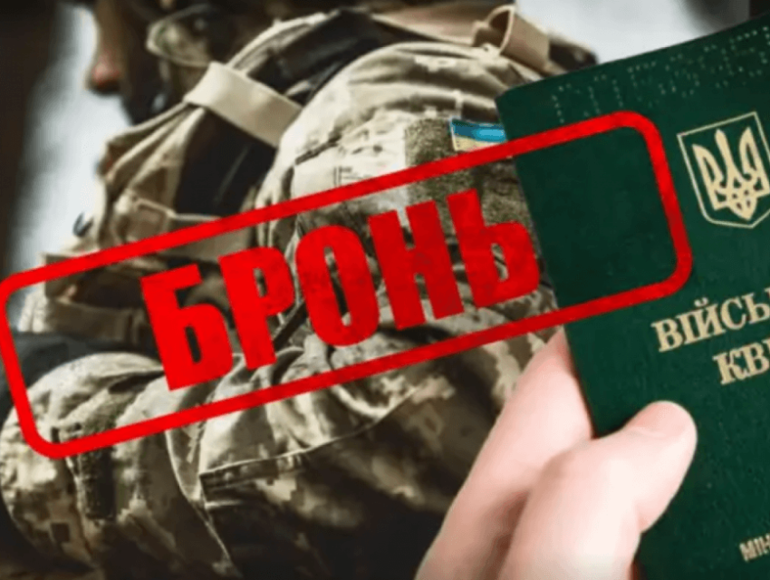 Рада дозволила бронювання чоловіків у розшуку та без військового квитка