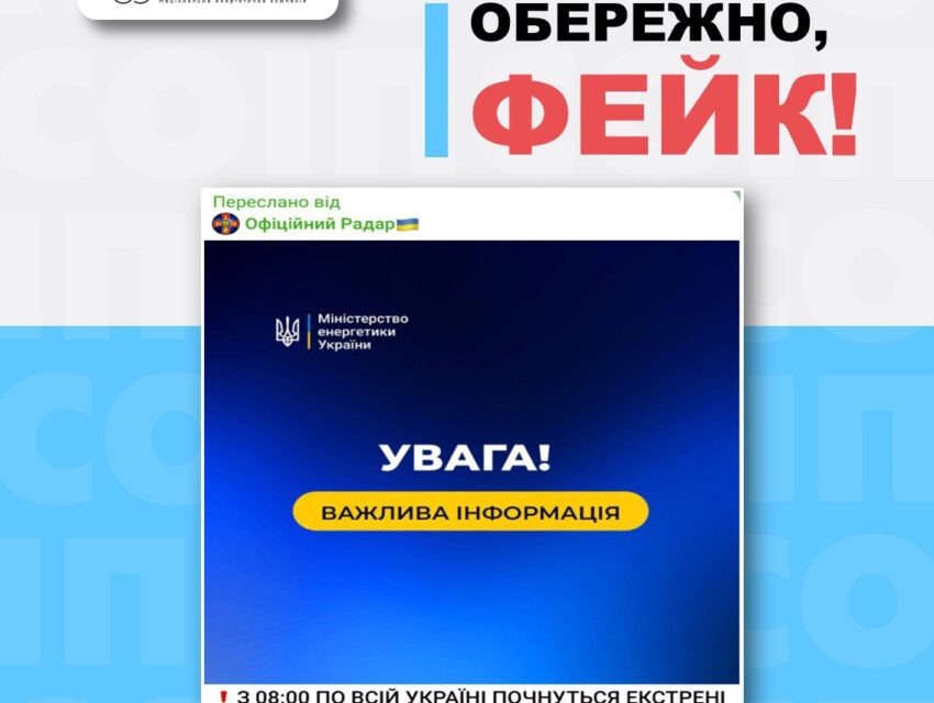 Чергові фейки про відключення електрики: в Укренерго закликають українців не вестись на маніпуляції