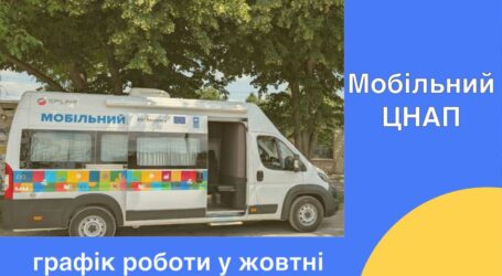 Як в жовтні в Кам’янському працюватиме Мобільний ЦНАП