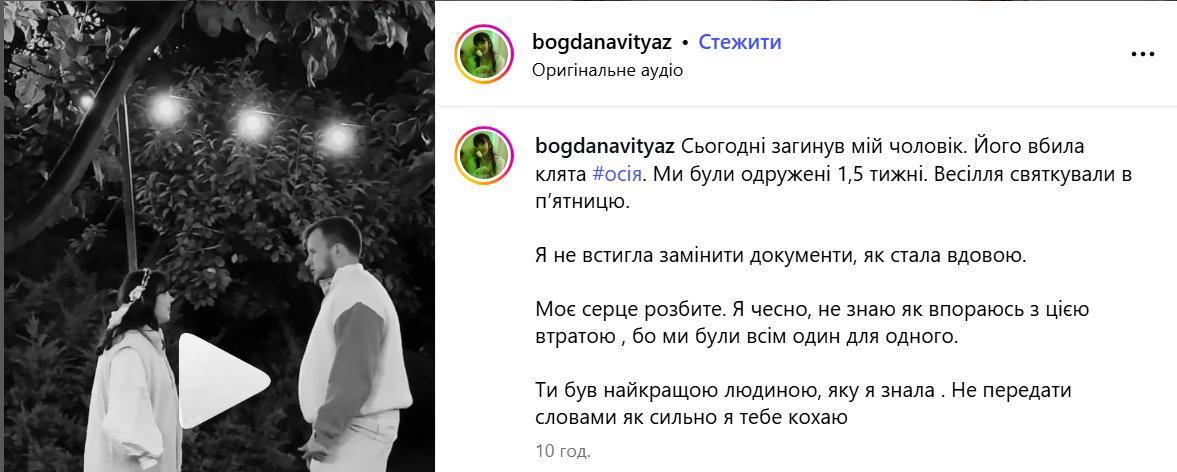 Молодий чоловік, життя якого забрала вчорашня атака по Дніпру, одружився півтора тижня тому - ФОТО