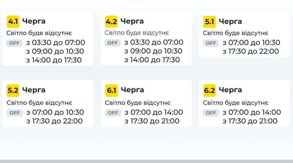Графіки погодинних відключень електроенергії на Дніпропетровщині 9 листопада - ФОТО