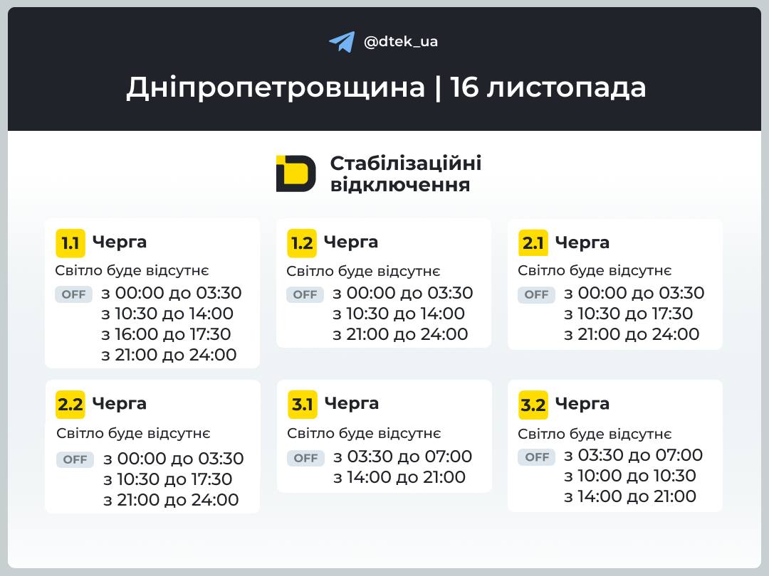 Графіки погодинних відключень електроенергії в Кам'янському 16 листопада - ФОТО