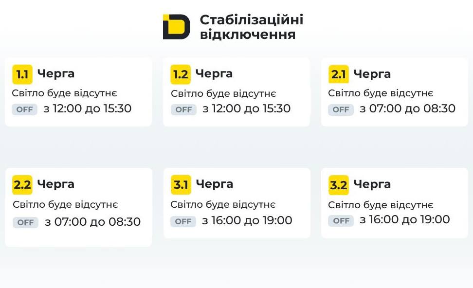 Графіки погодинних відключень світла на Дніпропетровщині 5 листопада - ФОТО