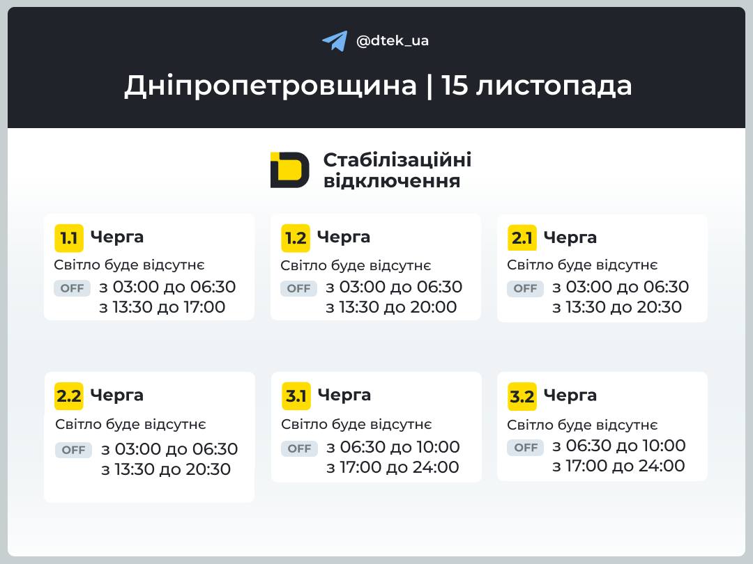 Графіки погодинних відключень електроенергії в Кам'янському 15 листопада - ФОТО