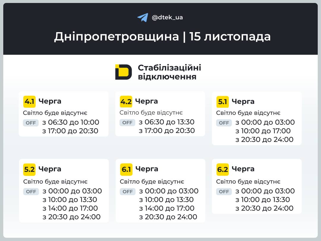 Графіки погодинних відключень електроенергії в Кам'янському 15 листопада - ФОТО