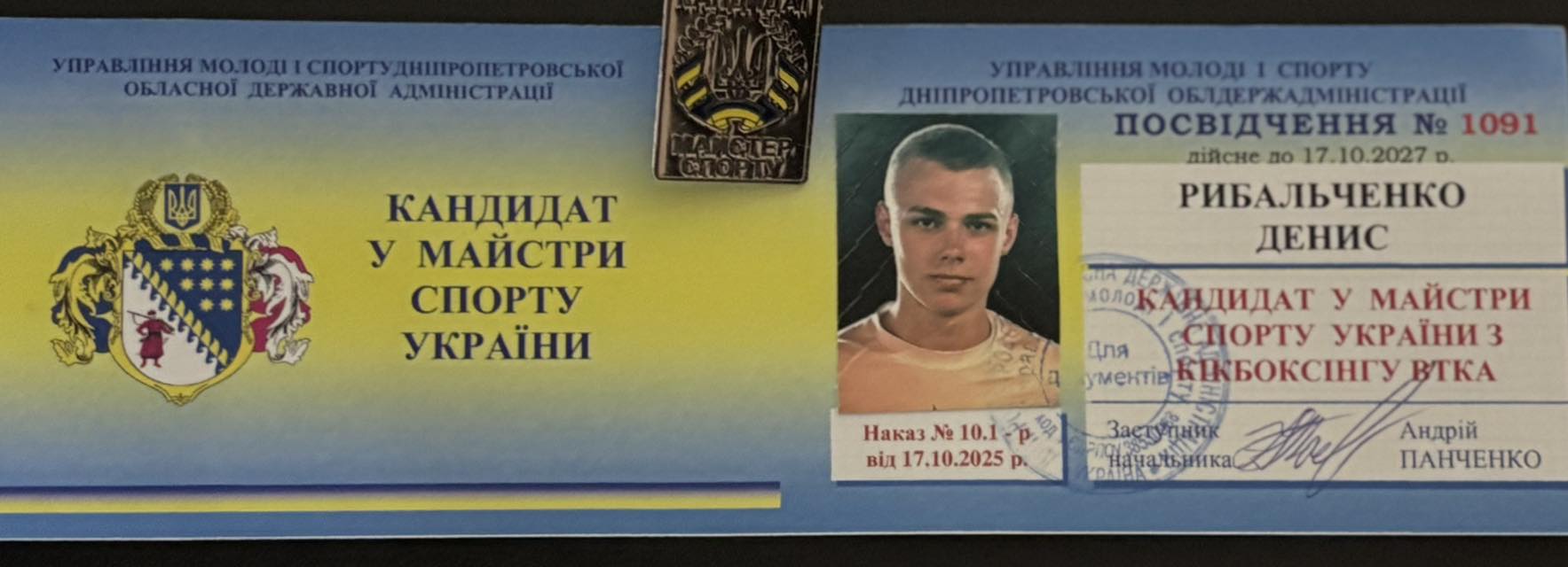 Кам`янчанин Денис Рибальченко став кандидатом у майстри спорту з кікбоксингу - ФОТО