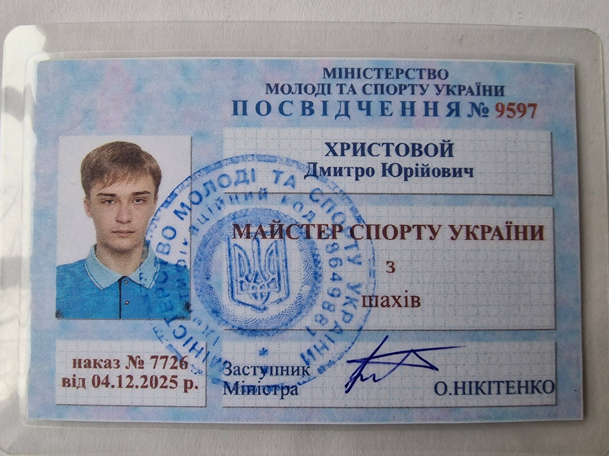 Дев'ятнадцятирічний Дмитро Христовой з Кам'янського став майстром спорту України з шахів - ФОТО