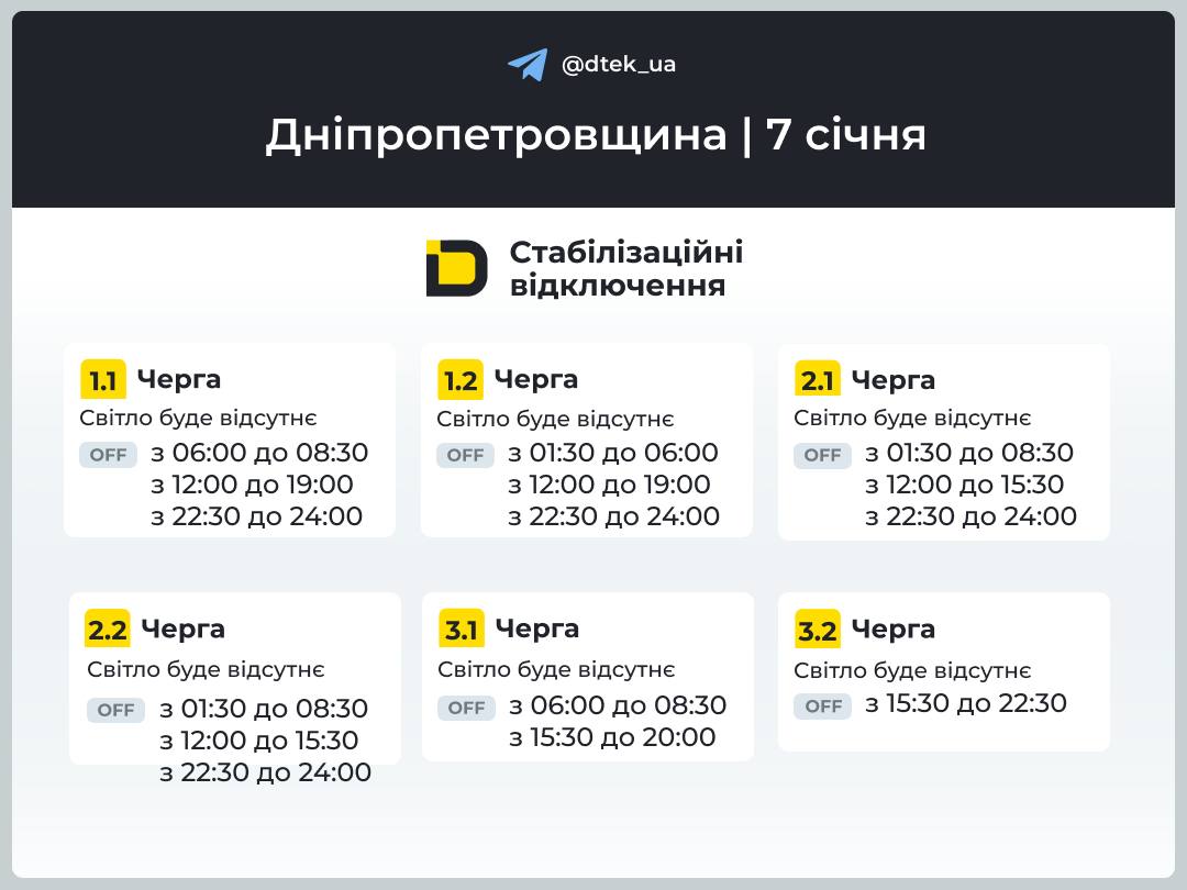 Графіки погодинних відключень електроенергії в Кам’янському 7 січня - ФОТО