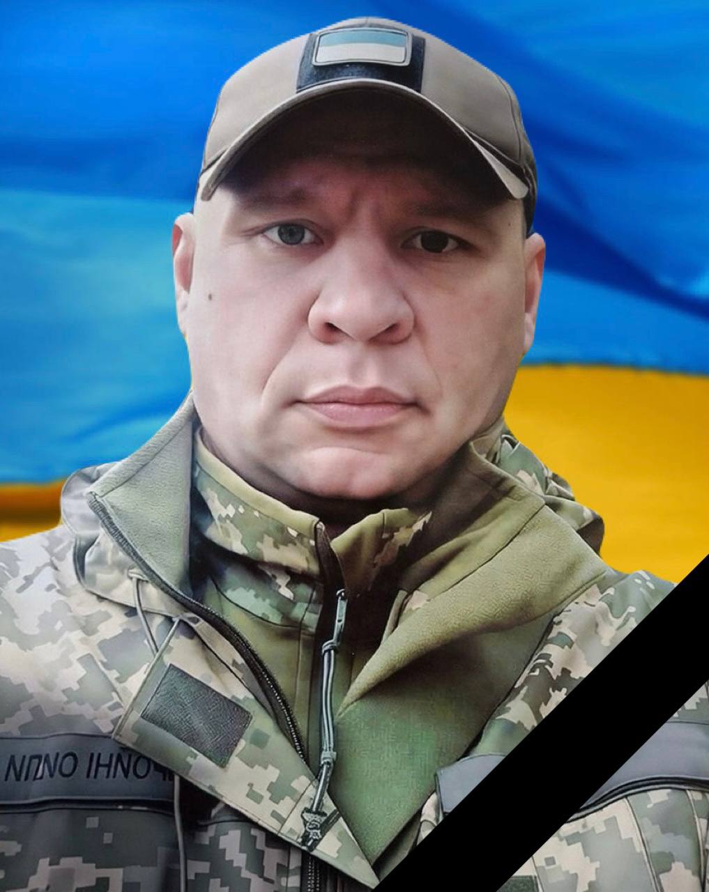 Завтра в Кам'янському попрощаються з загиблим на війні з окупантами захисником України Євгенієм Кочетовим - ФОТО