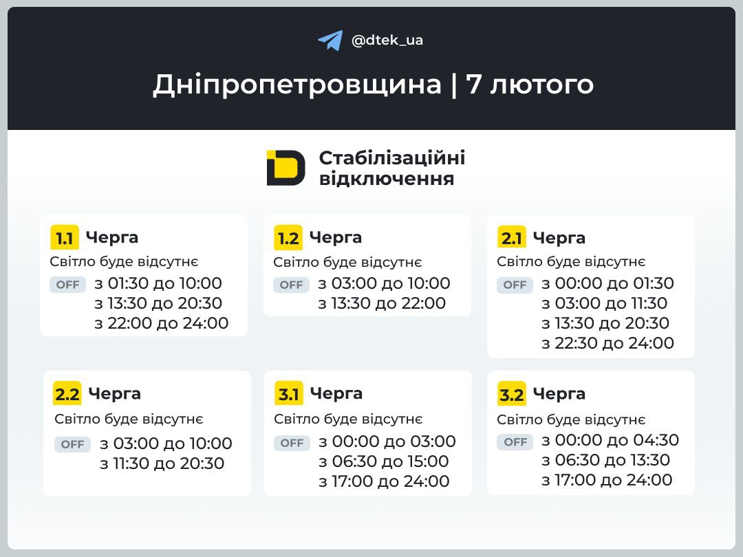 Графіки погодинних відключень електроенергії в Кам’янському 7 лютого - ФОТО