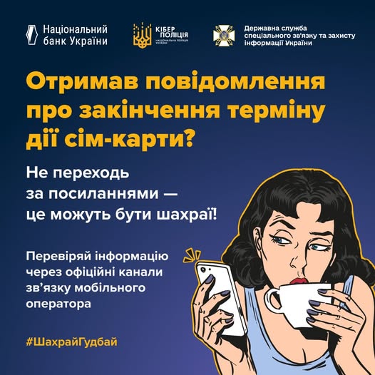 «У вас закінчується дія номера»: шахраї маскуються під мобільних операторів - ФОТО