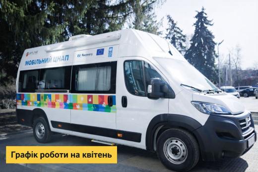 Як в Кам’янському у квітні працюватиме Мобільний ЦНАП