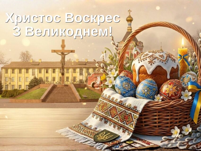 Мер Кам’янського привітав мешканців міста з Великоднем