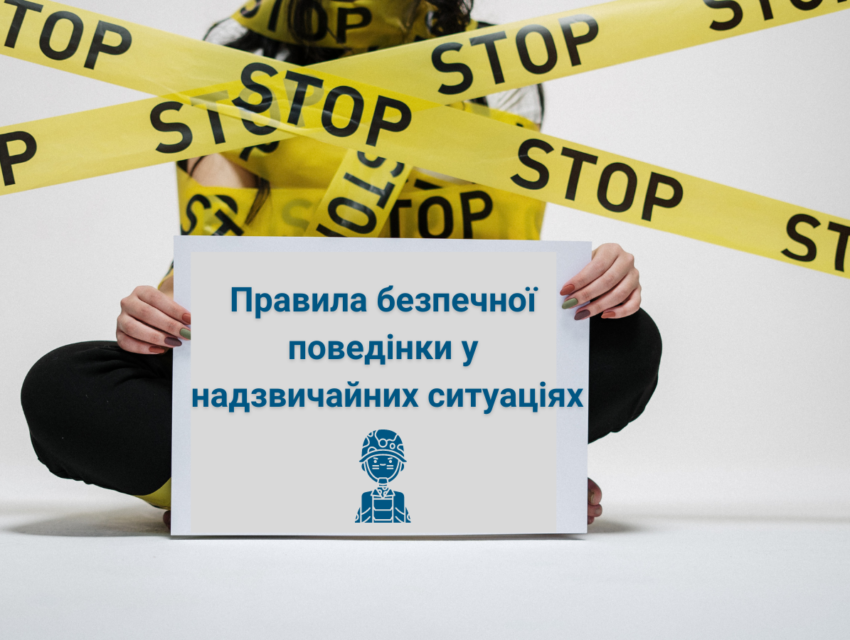 Про правила безпеки під час надзвичайних ситуацій нагадали кам’янчанам надзвичайники