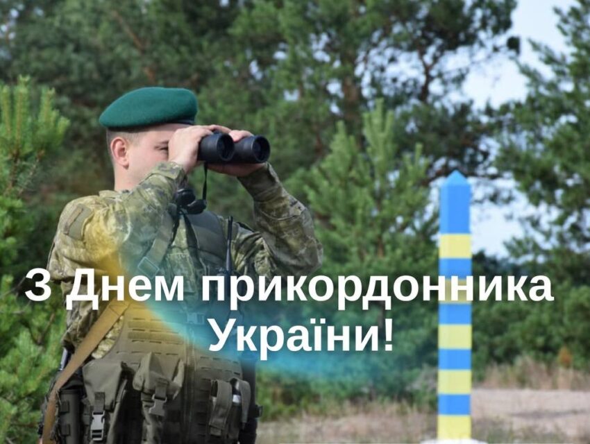 Міський голова Кам’янського привітав прикордонників з професійним святом