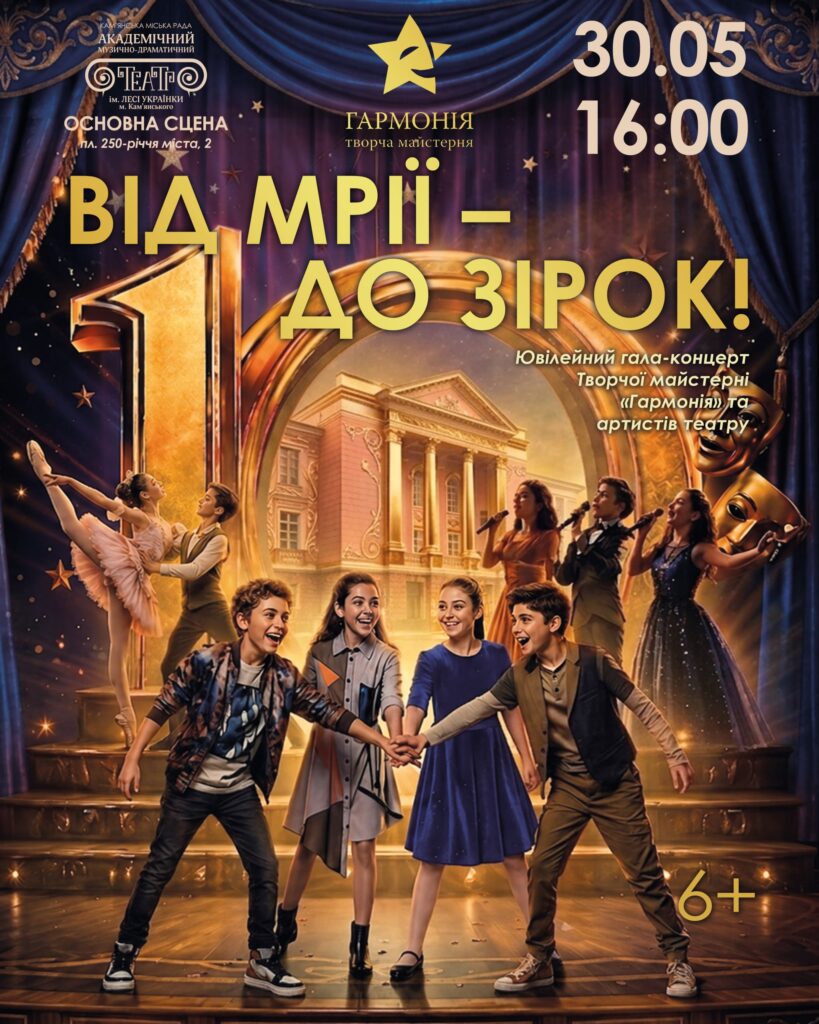 Від мрії до зірок: в Кам'янському у театрі імені Лесі Українки готують масштабне шоу до ювілею творчої майстерні «Гармонія» - ФОТО