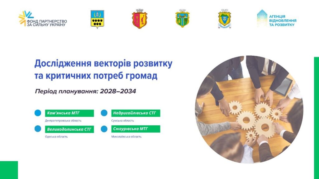 В Кам’янській громаді стартує проєкт зі створення аналітичної основи для стратегічного відновлення та розвитку - ФОТО