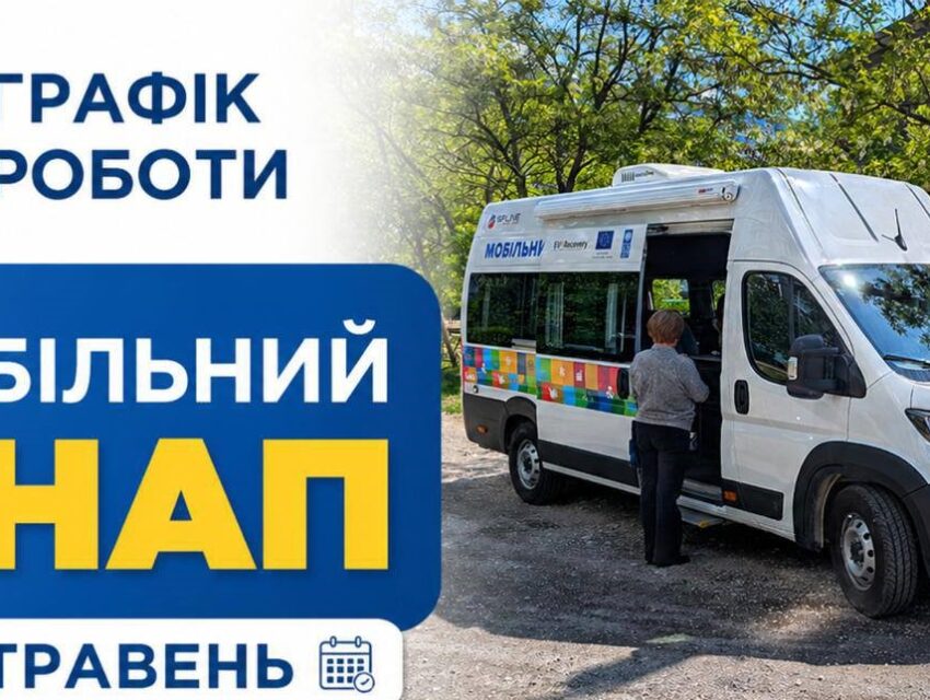 Як в Кам’янському у травні працюватиме Мобільний ЦНАП