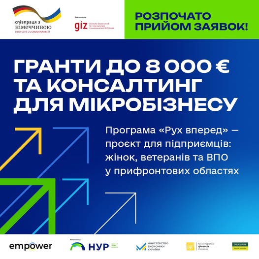 Триває прийом заявок на участь у програмі «Рух вперед: гранти та консультування мікропідприємств»