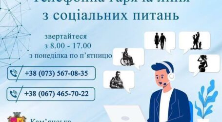 У Кам’янському працює гаряча лінія з соціальних питань: куди звертатися за допомогою