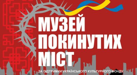 У Кам’янському створять «Музей покинутих міст»